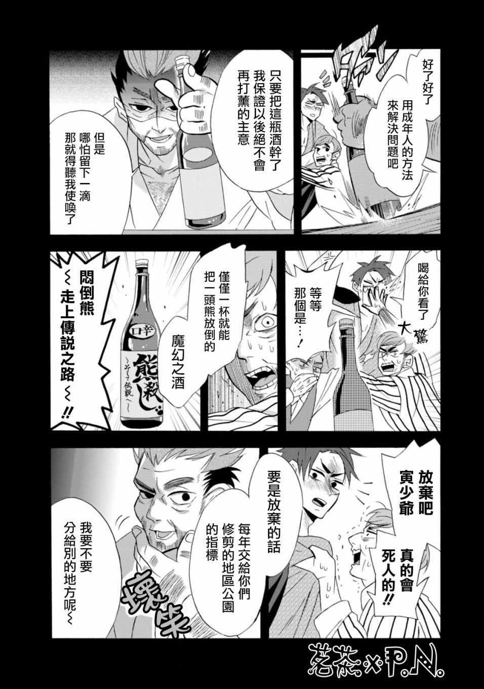 如果有来生还愿意嫁现在的老公吗漫画,第5话3图