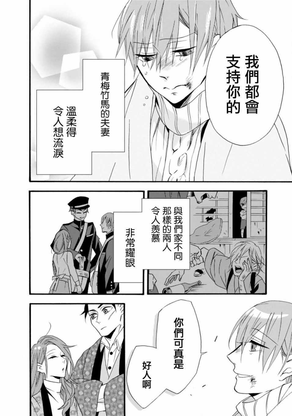 如果有来生还愿意嫁现在的老公吗漫画,第5话5图