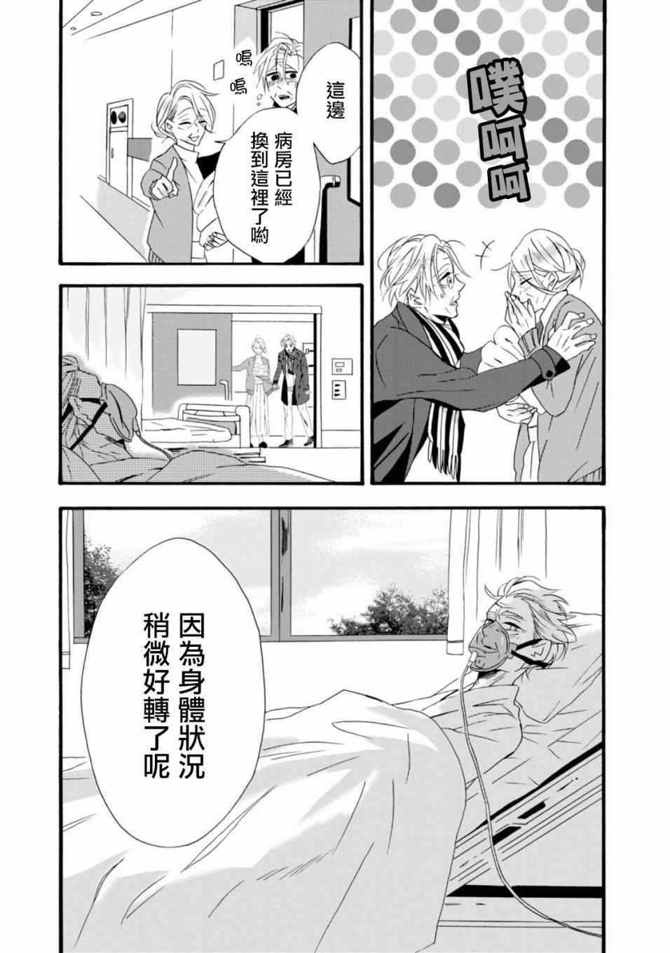 如果有来生还愿意嫁现在的老公吗漫画,第5话5图