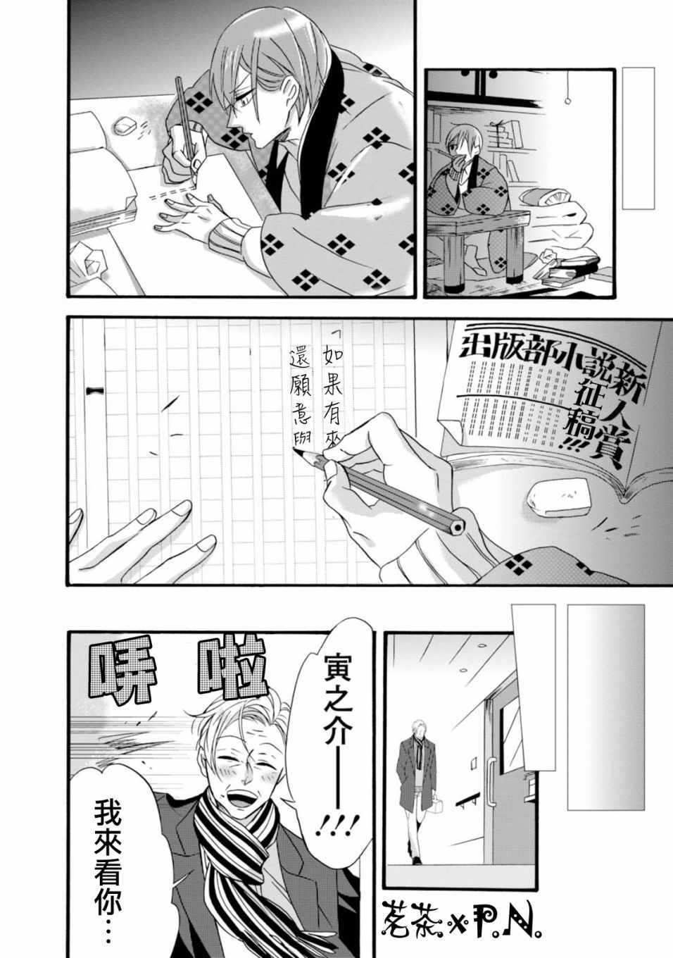 如果有来生还愿意嫁现在的老公吗漫画,第5话2图