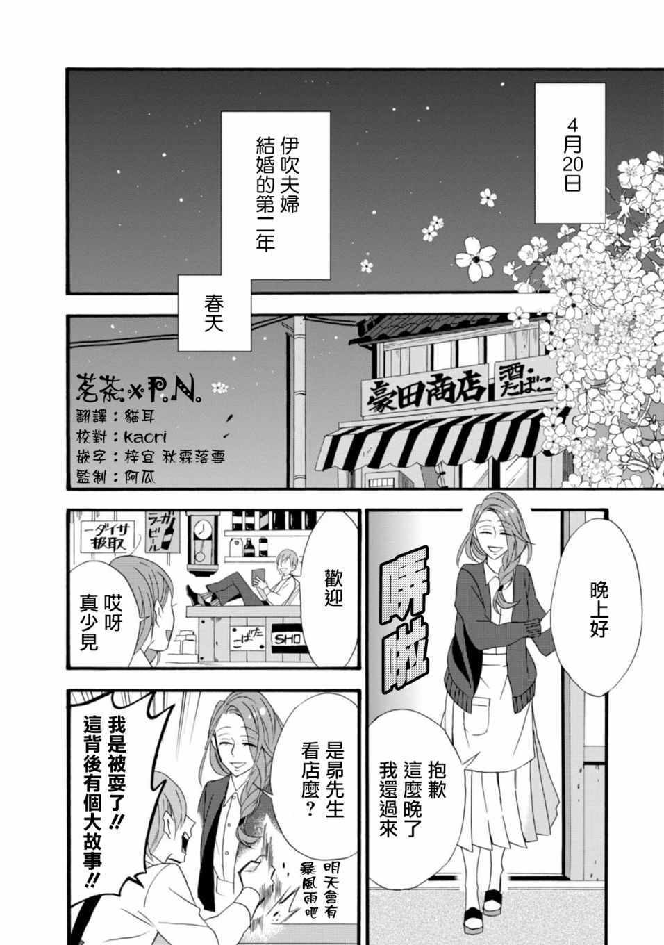 如果有来生，还愿意与我结婚吗？漫画,第5话4图