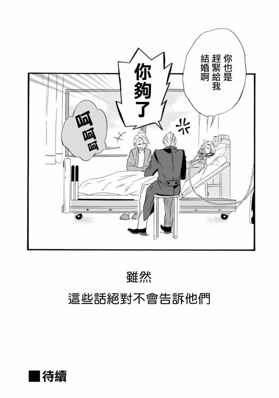 如果有来生还愿意嫁现在的老公吗漫画,第5话5图