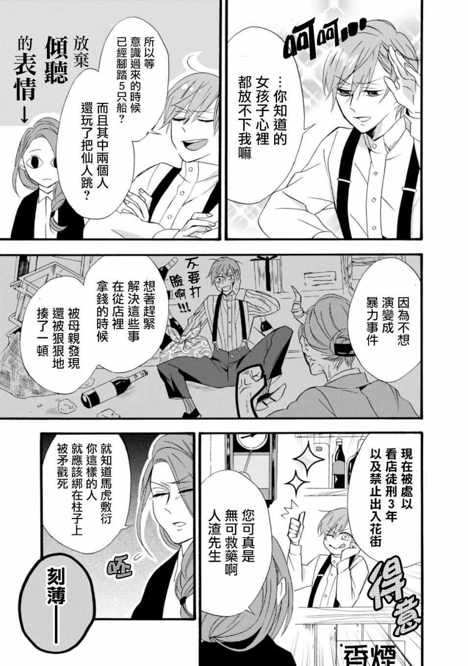 如果有来生，还愿意与我结婚吗？漫画,第5话5图