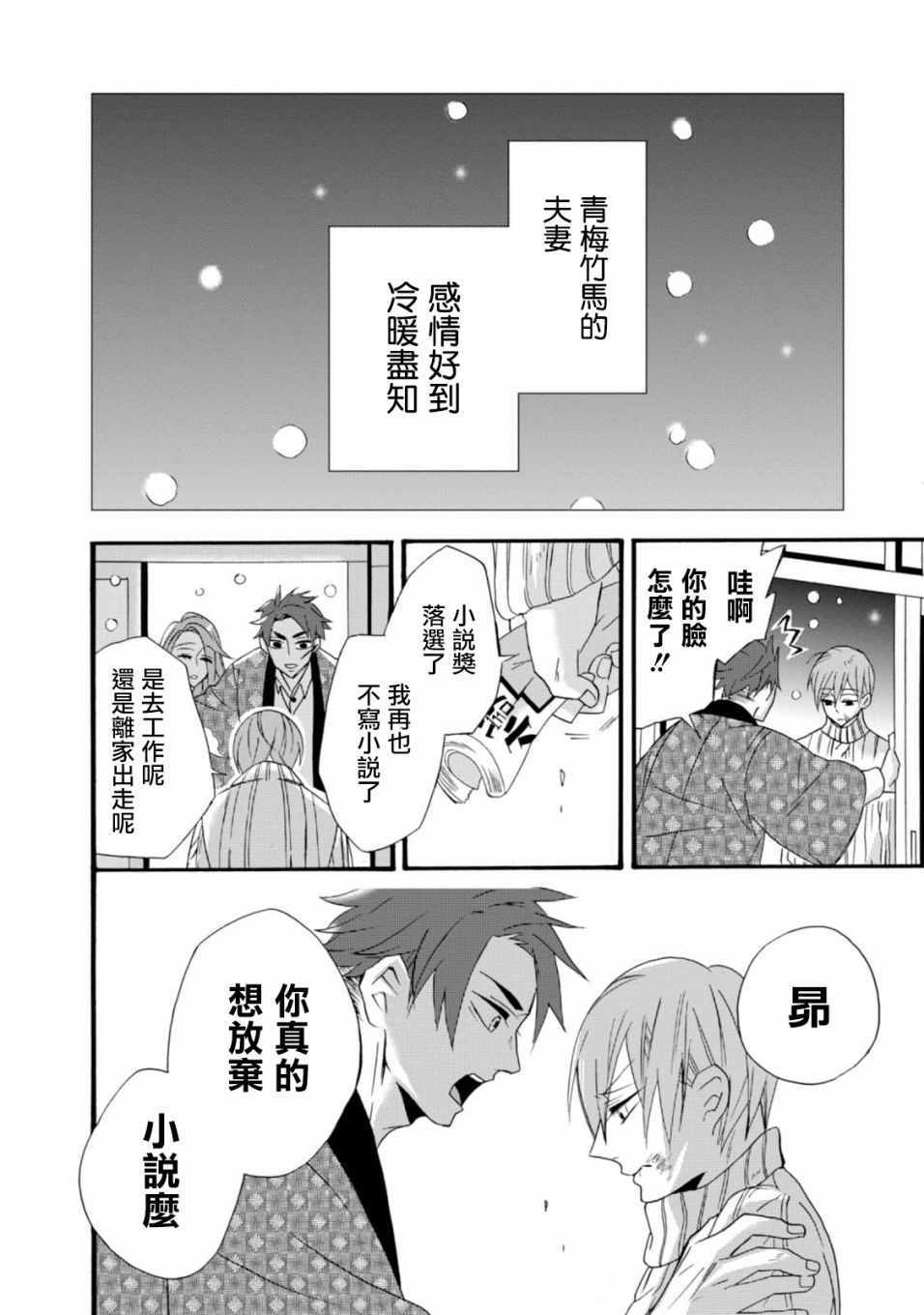 如果有来生还愿意嫁现在的老公吗漫画,第5话3图