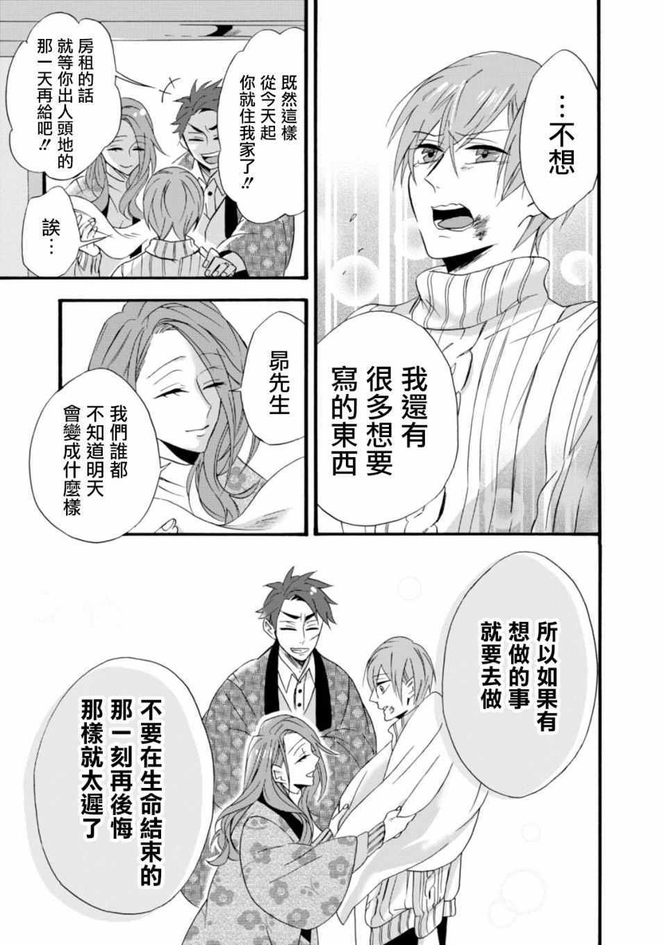 如果有来生还愿意嫁现在的老公吗漫画,第5话4图