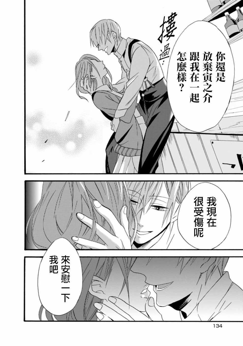 如果有来生还愿意嫁现在的老公吗漫画,第5话2图