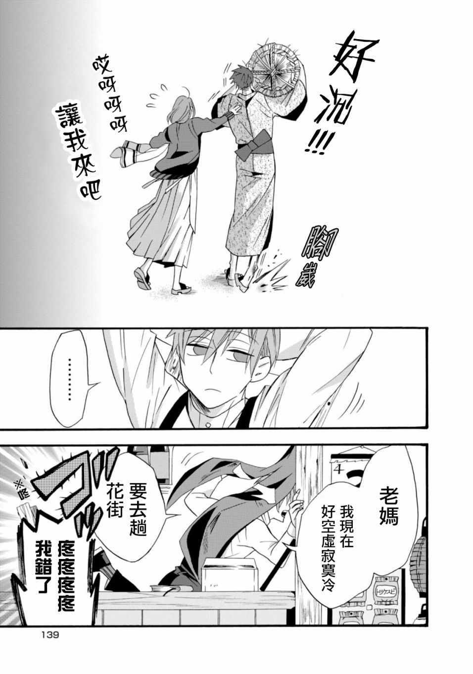 如果有来生还愿意嫁现在的老公吗漫画,第5话2图