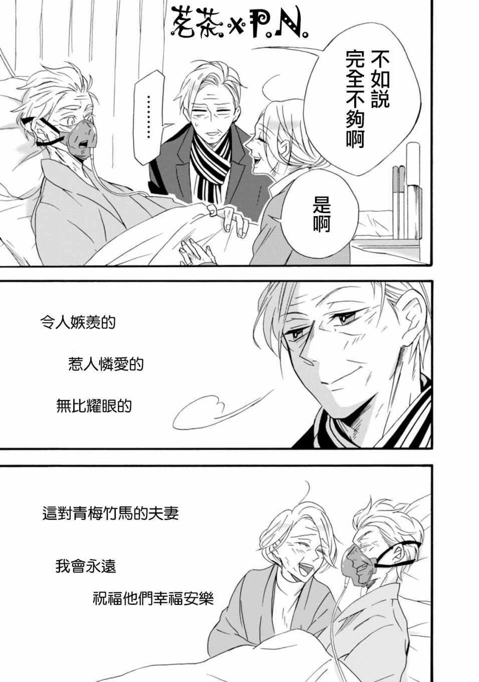 如果有来生还愿意嫁现在的老公吗漫画,第5话4图