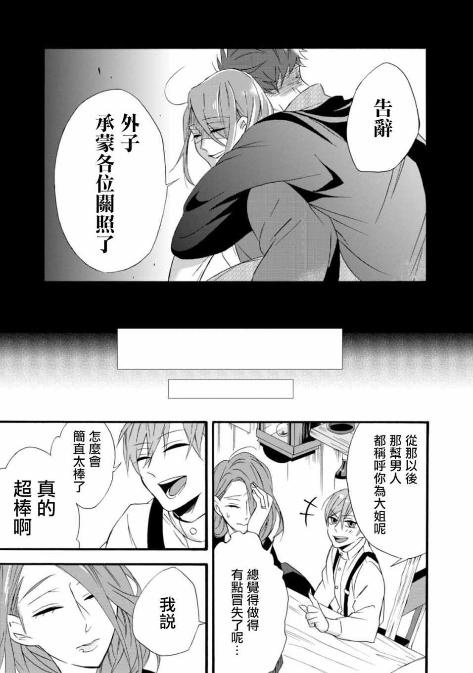 如果有来生还愿意嫁现在的老公吗漫画,第5话1图