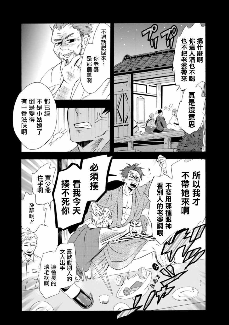 如果有来生还愿意嫁现在的老公吗漫画,第5话2图