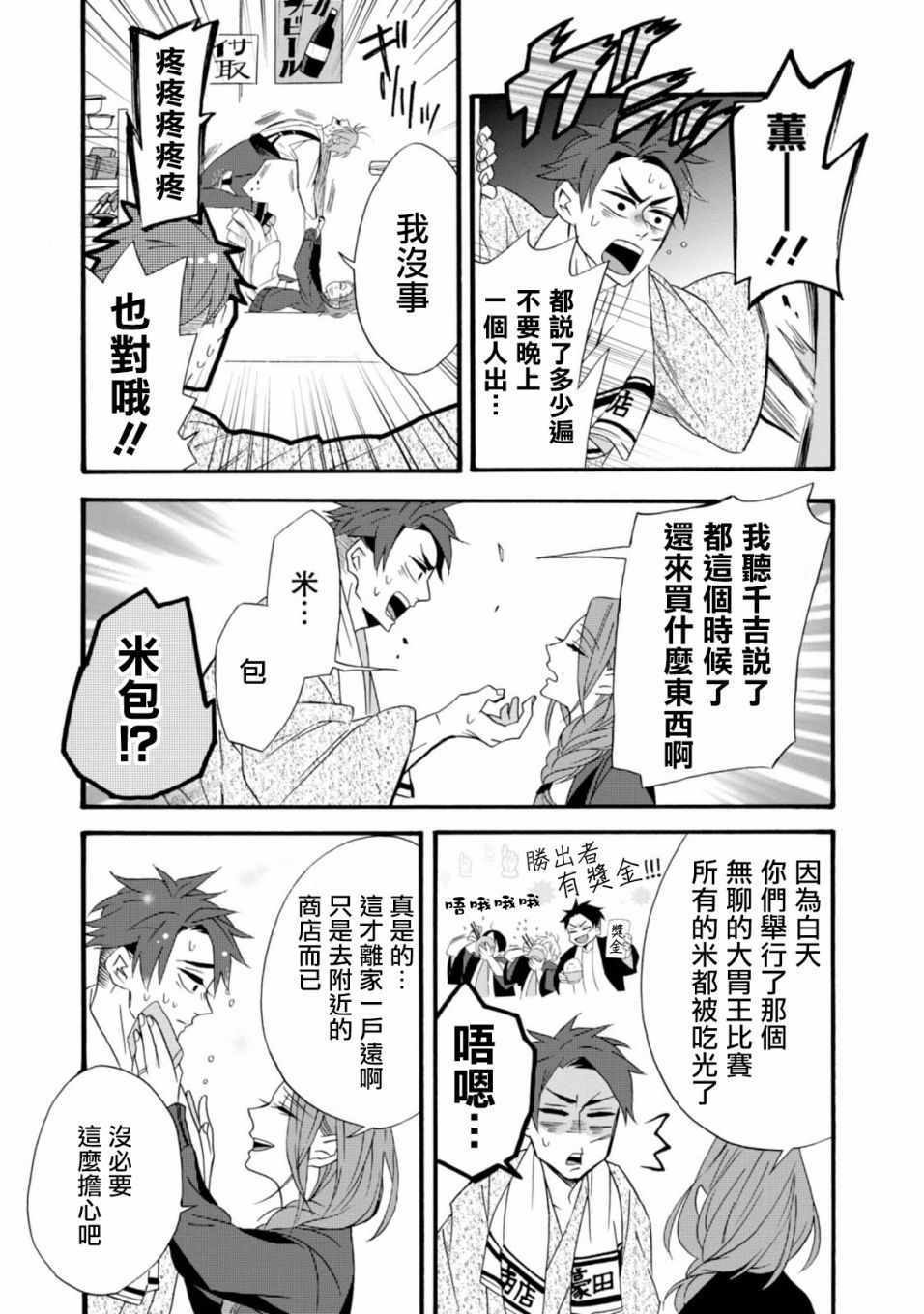 如果有来生还愿意嫁现在的老公吗漫画,第5话3图