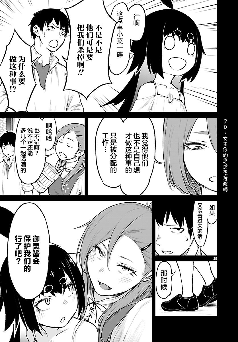 无神世界中的神明活动漫画,第3话4图