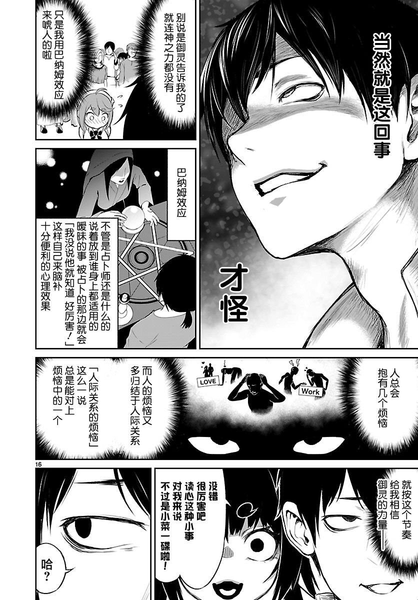 无神世界中的神明活动漫画,第3话1图