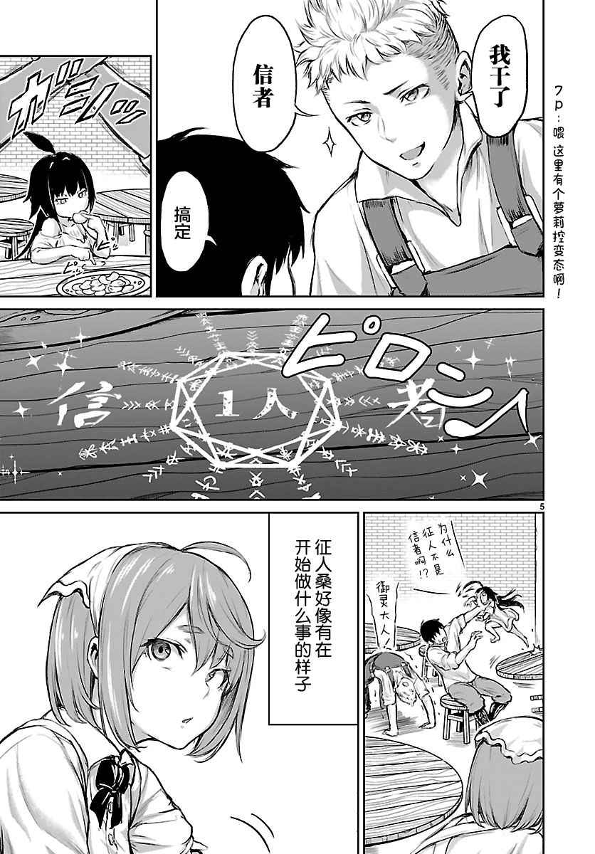 无神世界中的神明活动漫画,第3话5图