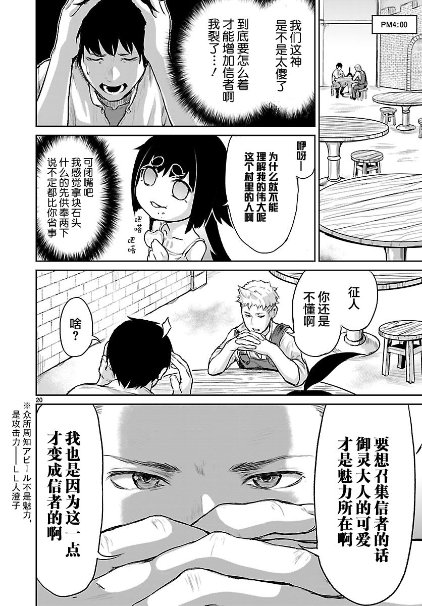 无神世界中的神明活动漫画,第3话5图