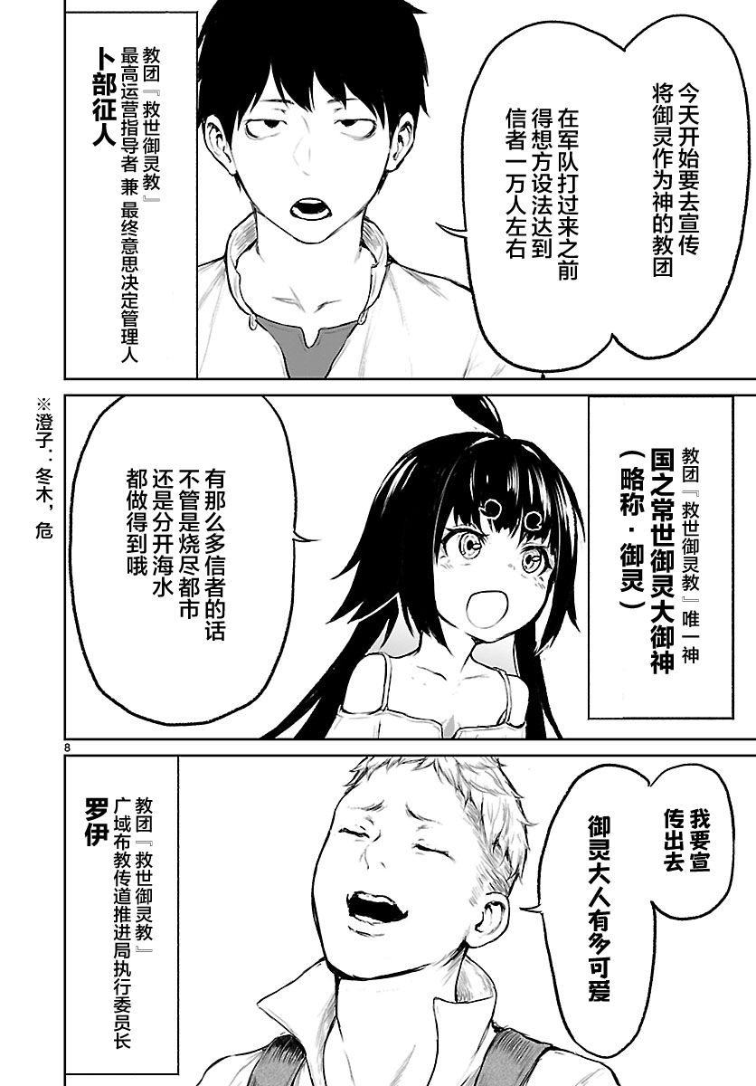 无神世界中的神明活动漫画,第3话3图