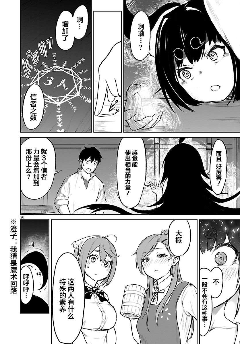 无神世界中的神明活动漫画,第3话1图