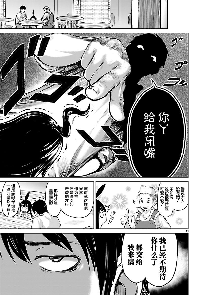 无神世界中的神明活动漫画,第3话1图