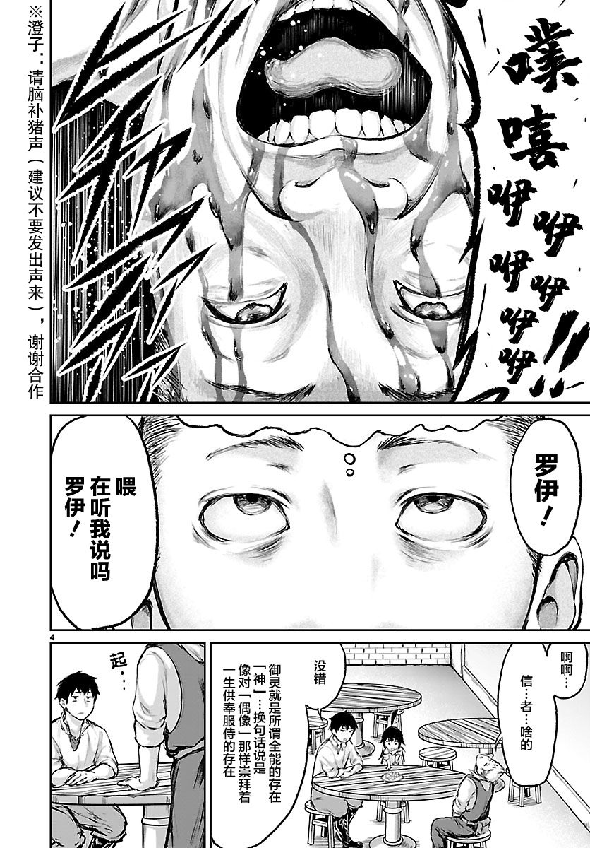 无神世界中的神明活动漫画,第3话4图