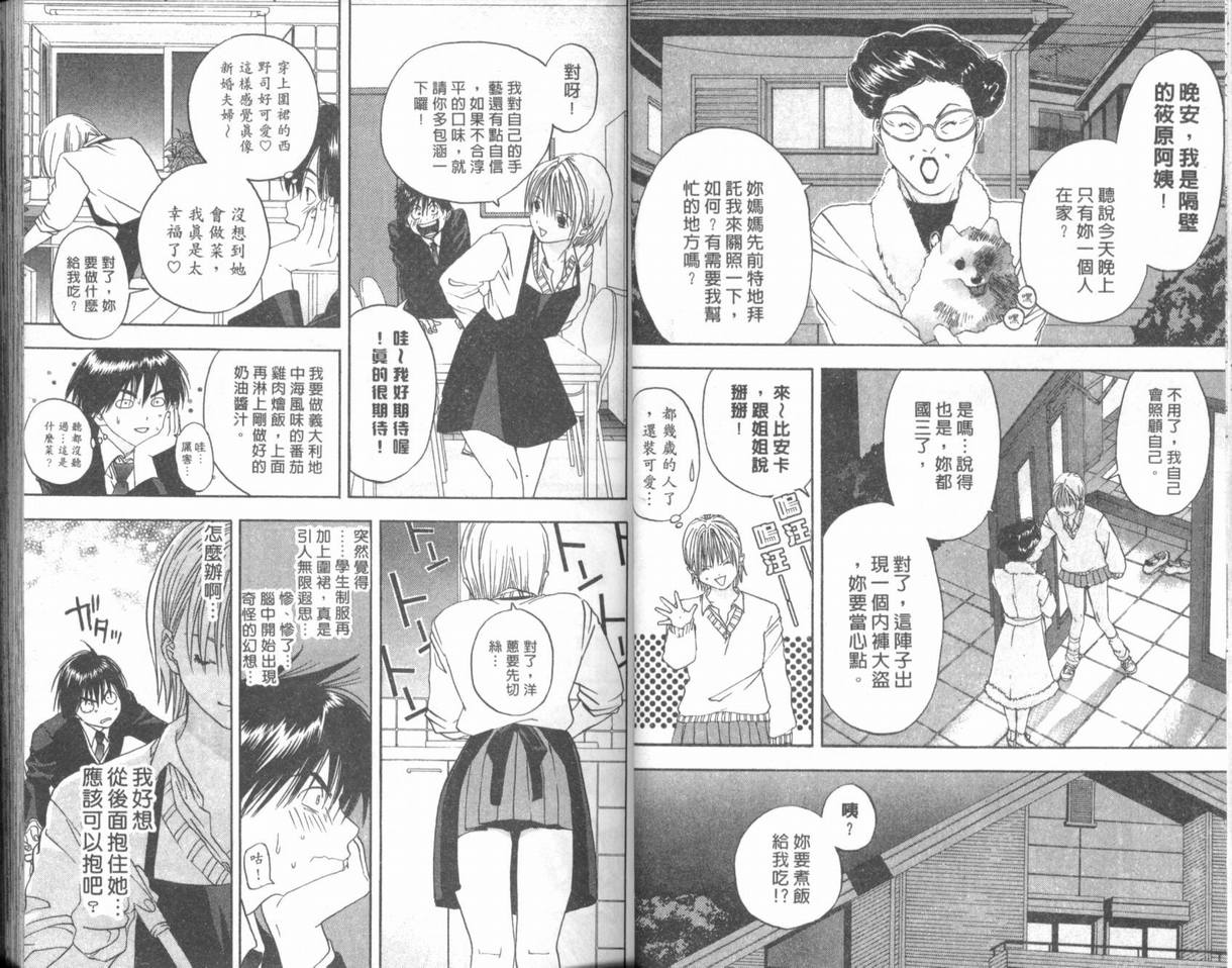 草莓100%漫画,第2卷4图