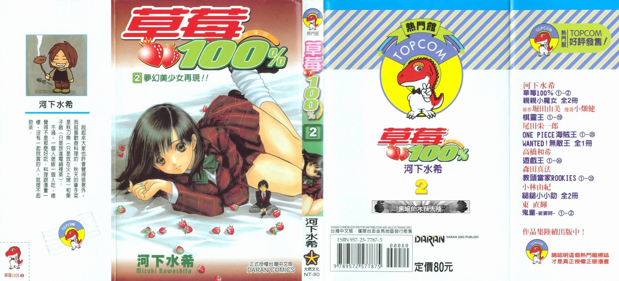 草莓100%漫画,第2卷1图