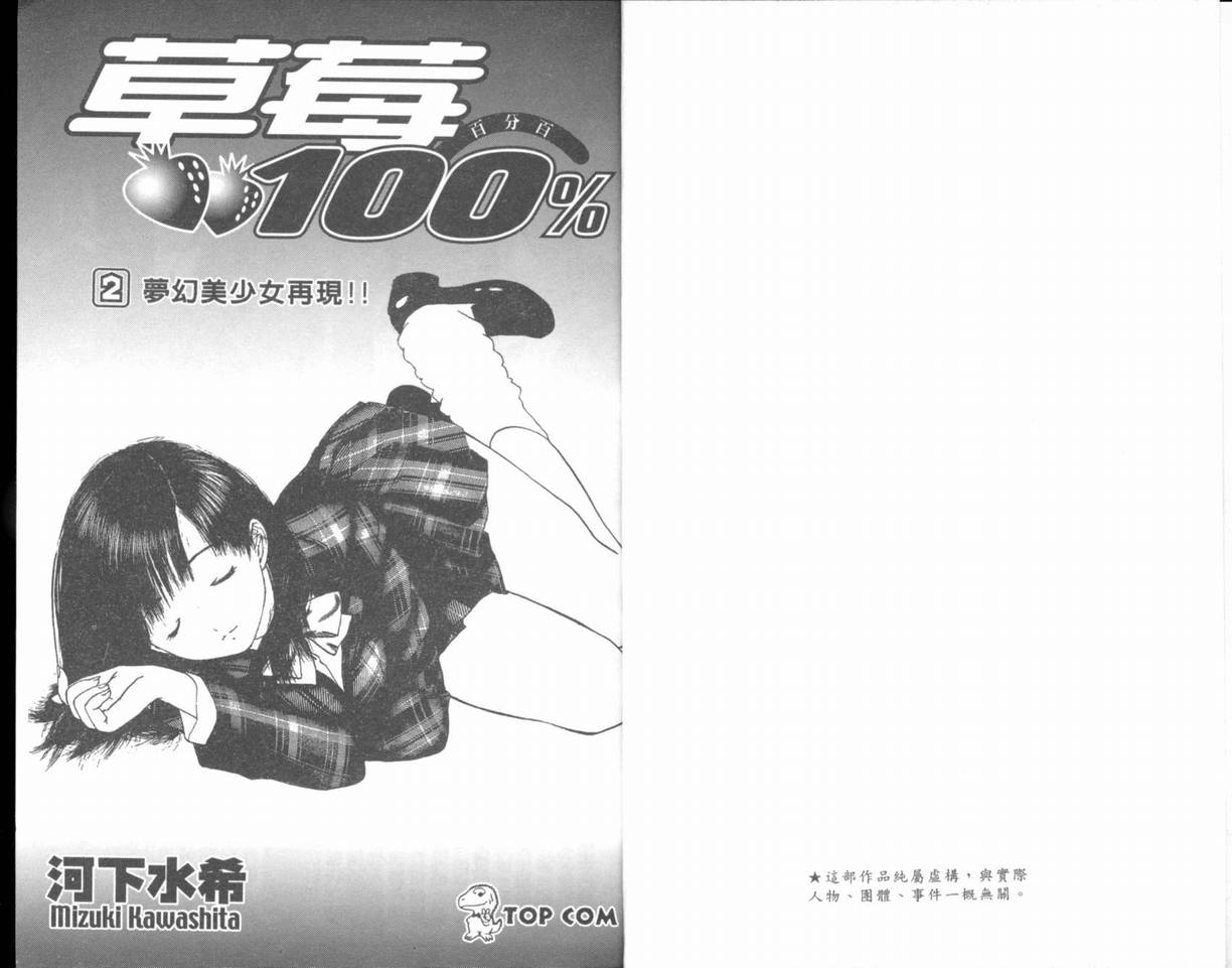 草莓100%漫画,第2卷4图