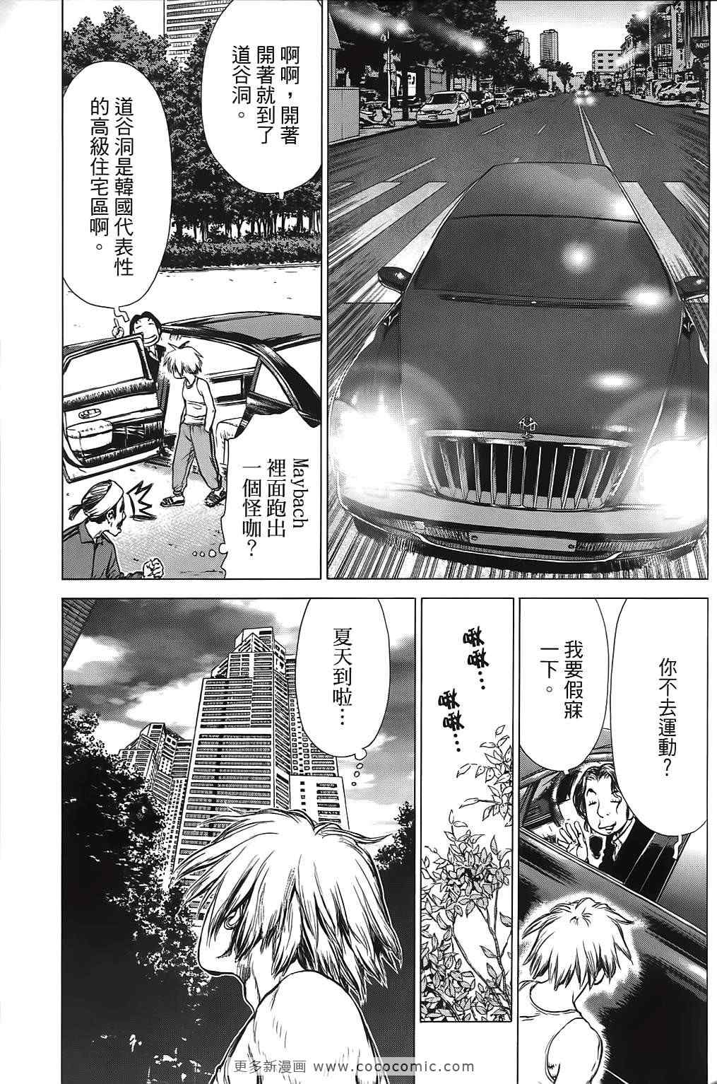 最强不良传说漫画,第9卷3图