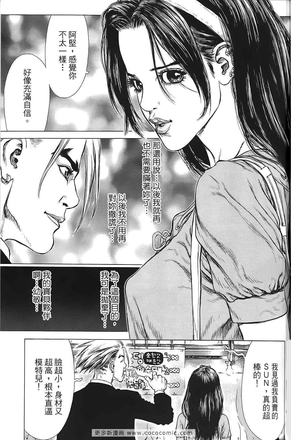 最强不良传说漫画,第9卷1图