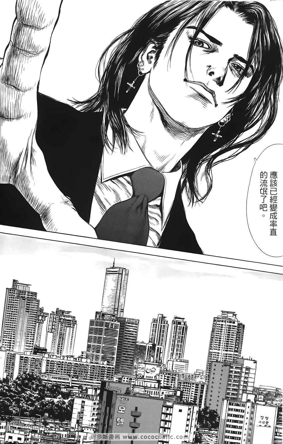 最强不良传说漫画,第9卷3图