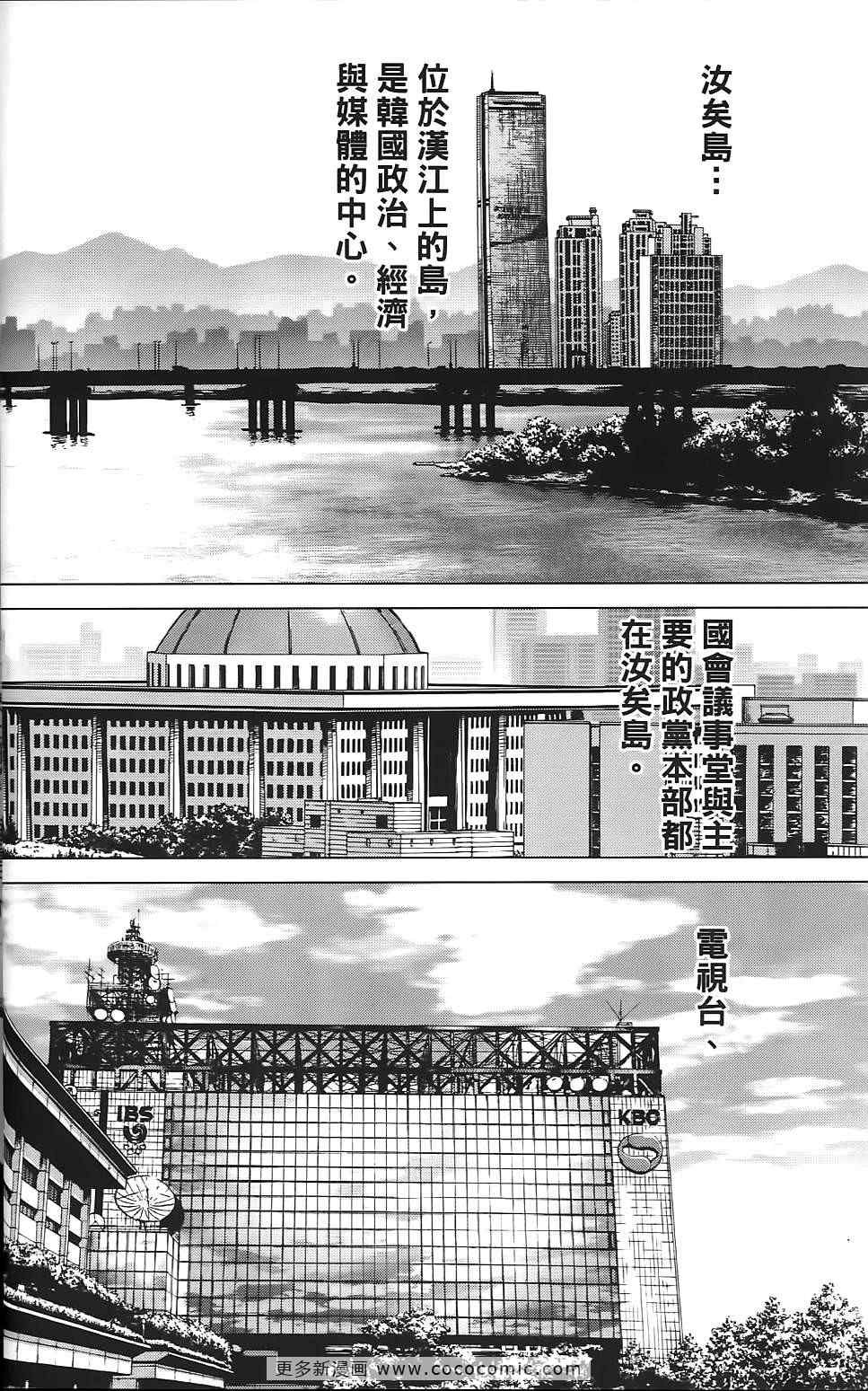 最强不良传说漫画,第9卷4图