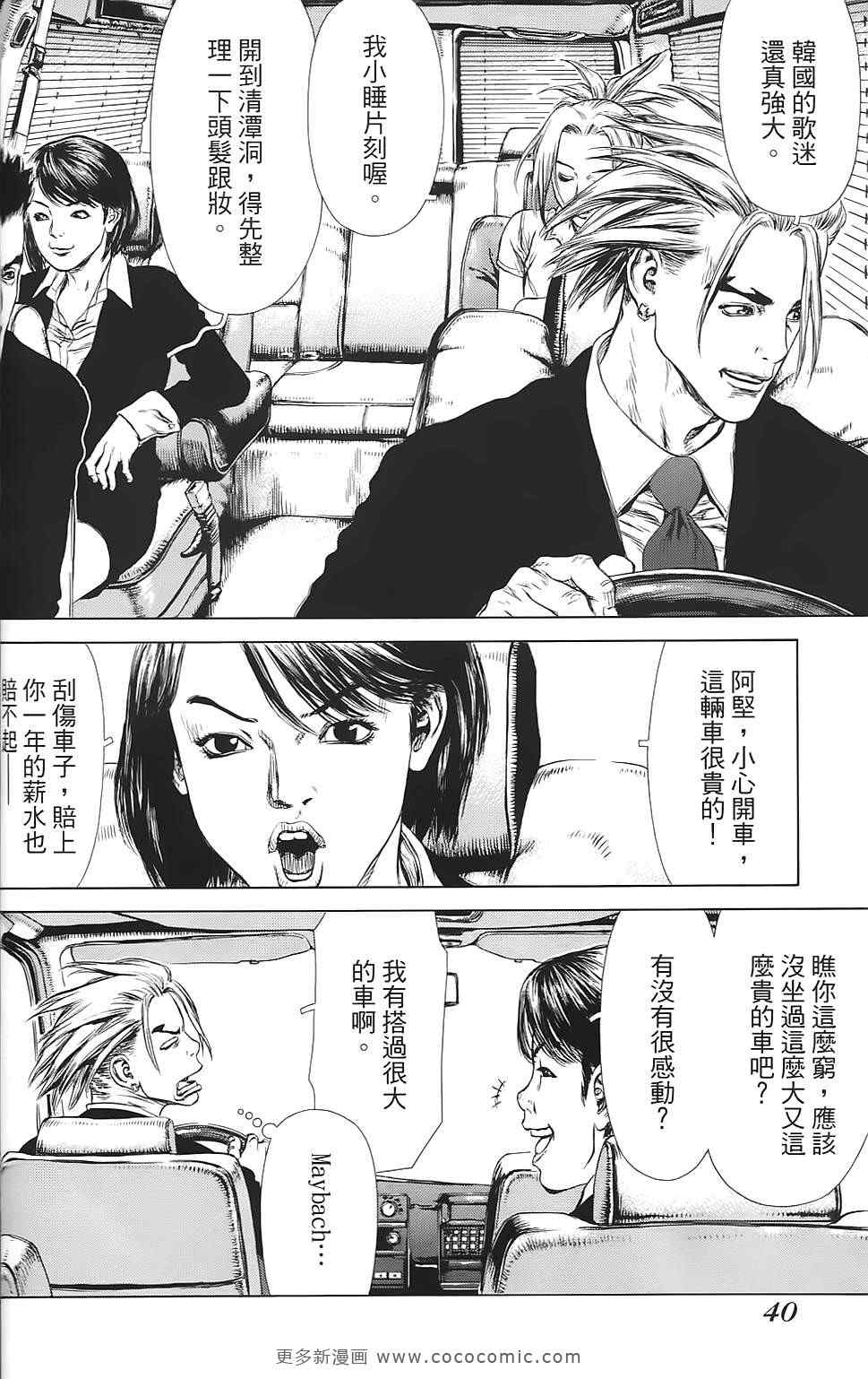 最强不良传说漫画,第9卷1图