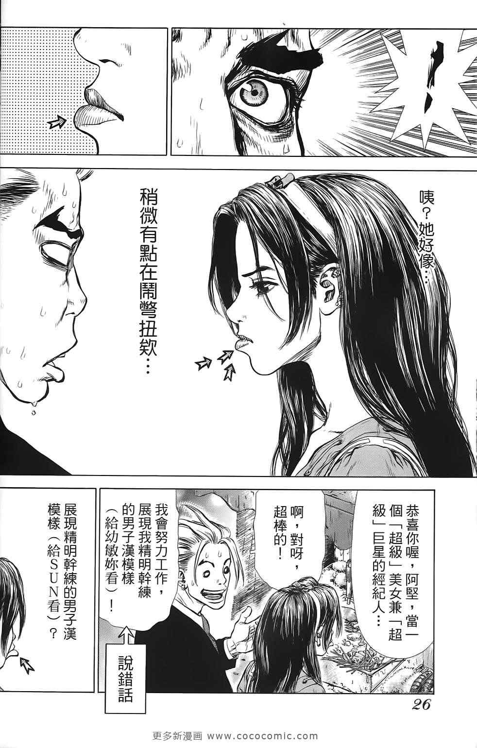 最强不良传说漫画,第9卷2图