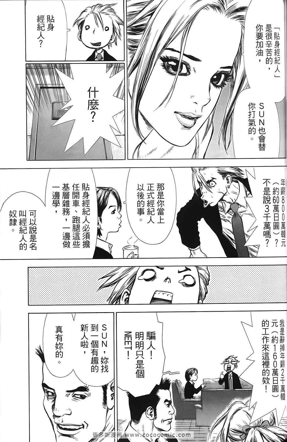 最强不良传说漫画,第9卷2图