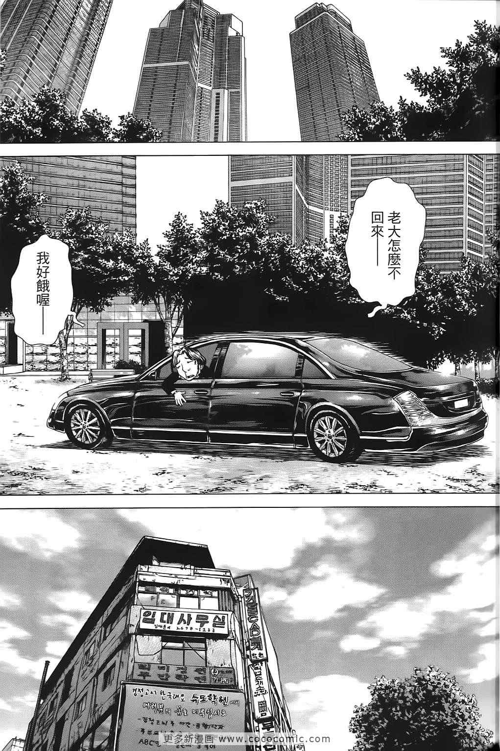 最强不良传说漫画,第9卷1图