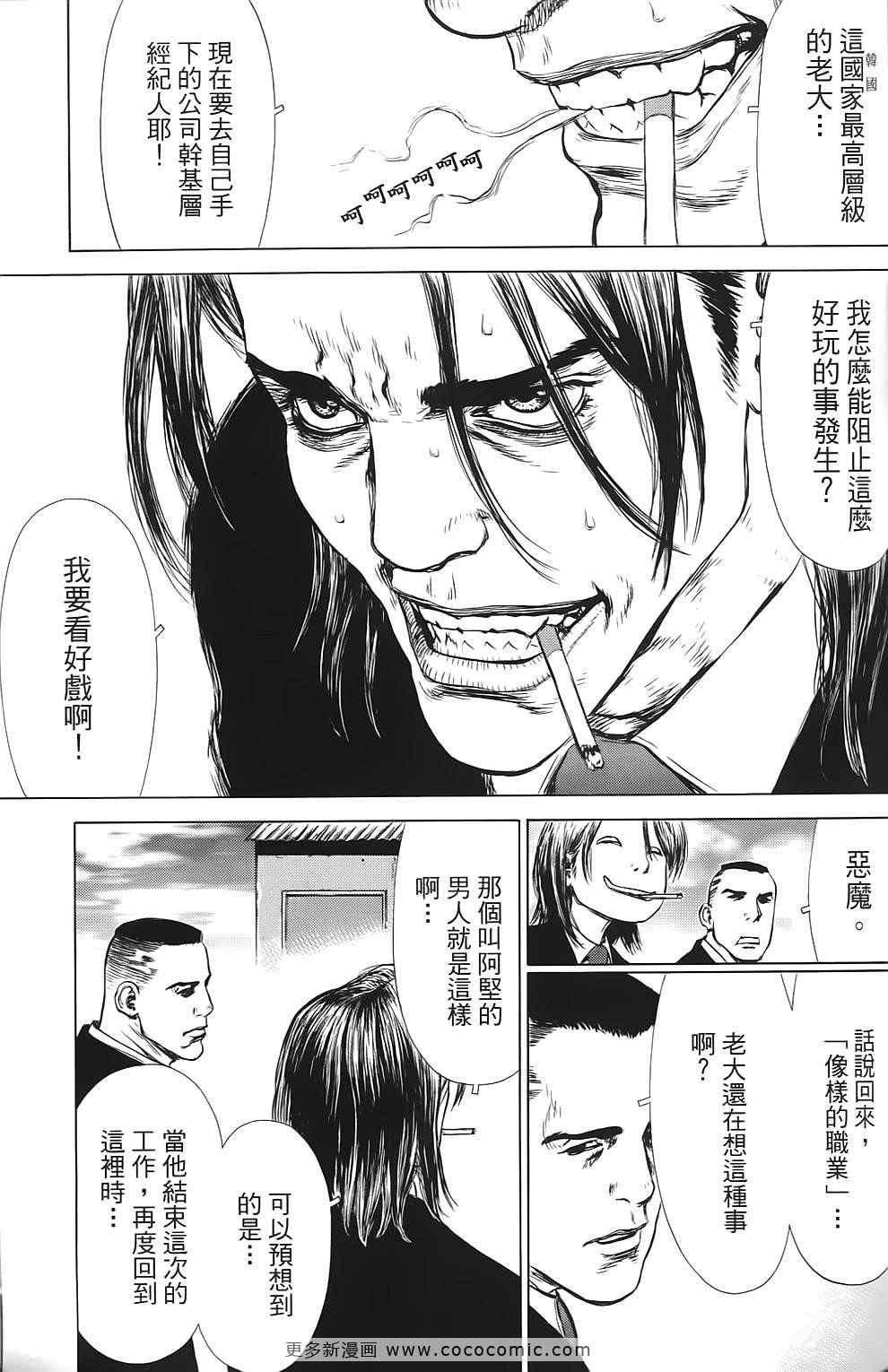 最强不良传说漫画,第9卷2图