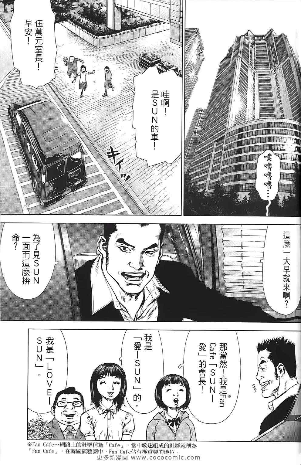 最强不良传说漫画,第9卷3图