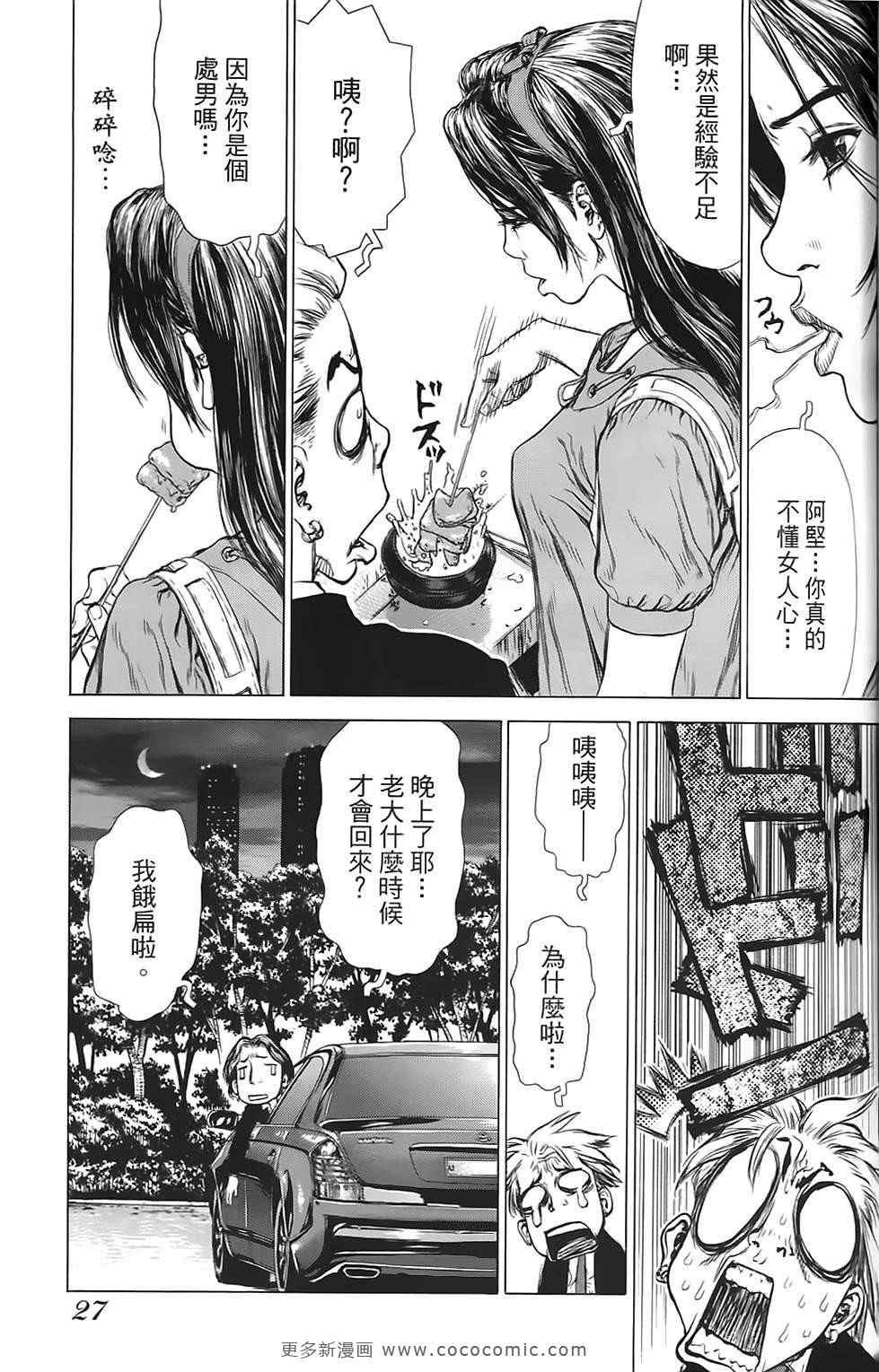 最强不良传说漫画,第9卷3图