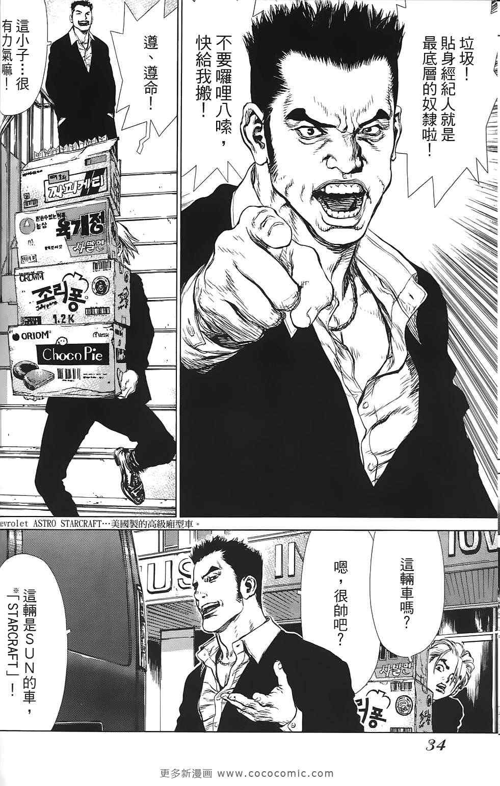 最强不良传说漫画,第9卷5图