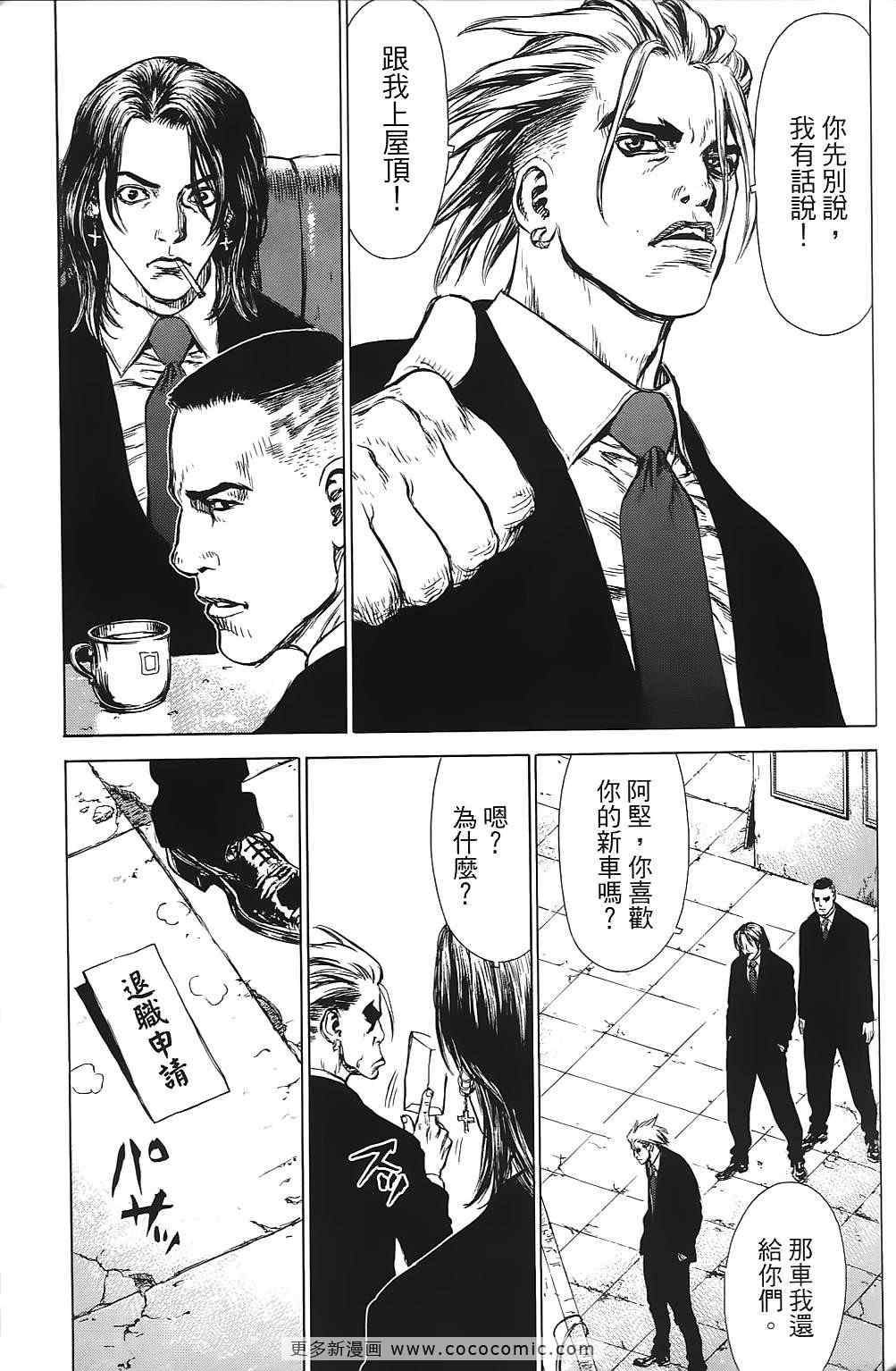 最强不良传说漫画,第9卷3图