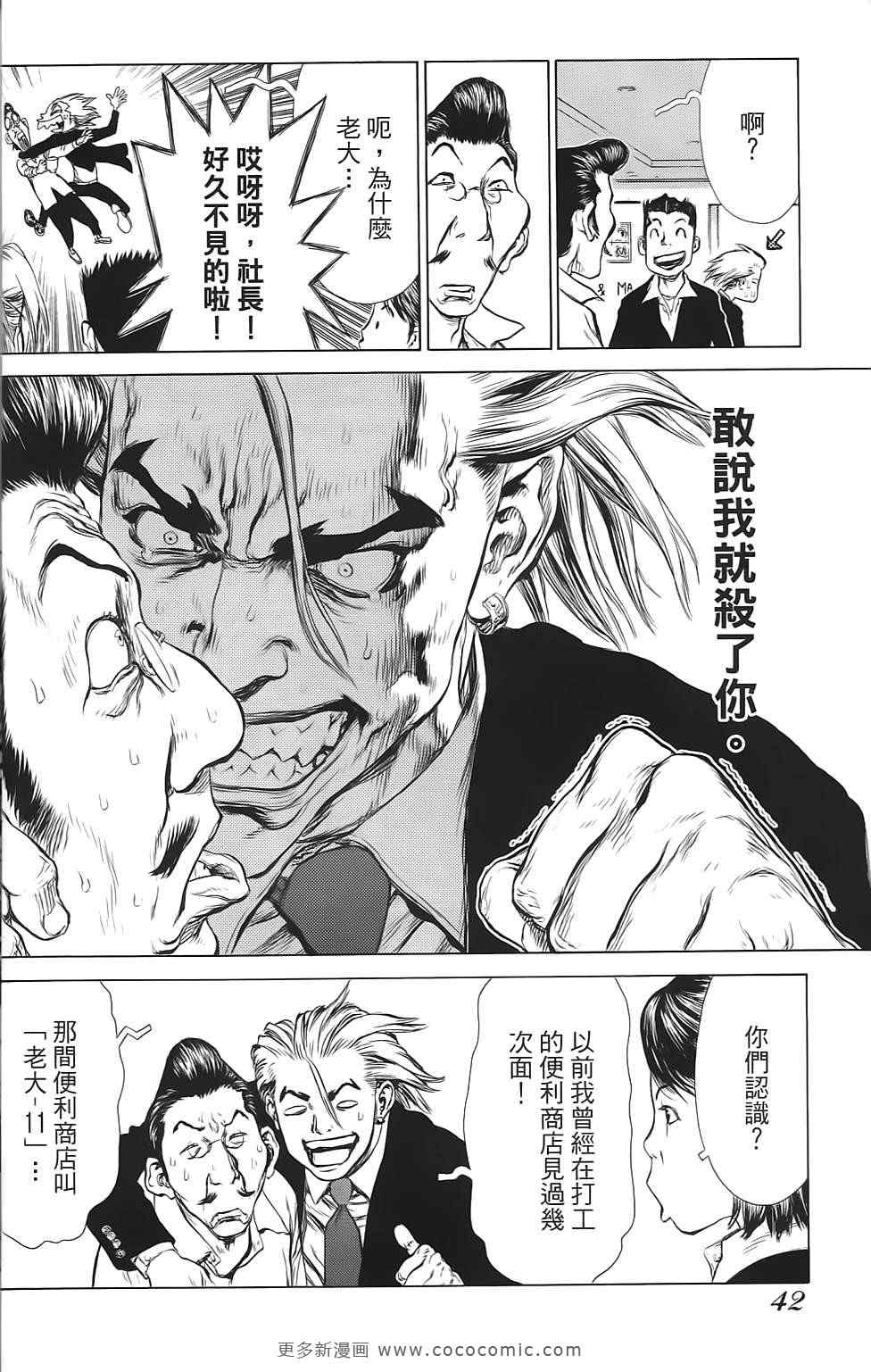 最强不良传说漫画,第9卷3图