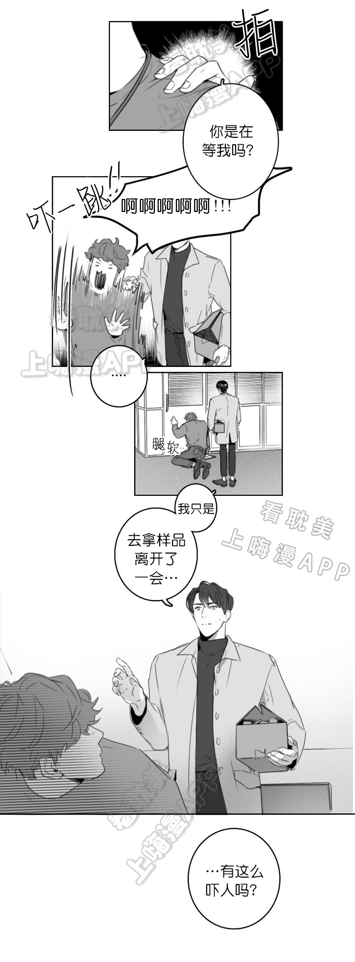 唇下之吻在线观看完整版漫画,第5话2图