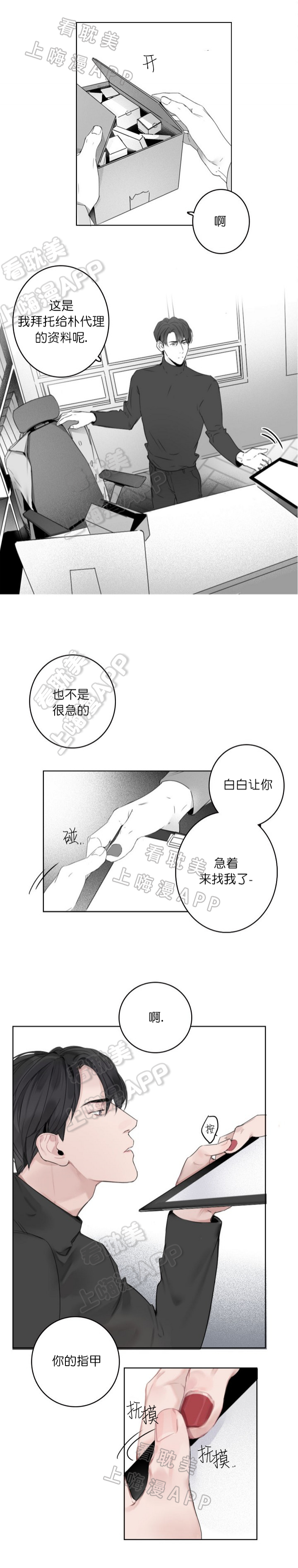 唇下之吻在线观看完整版漫画,第5话3图