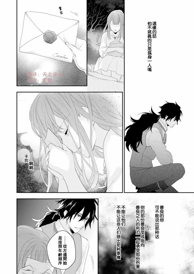 狼领主的大小姐漫画,第7话5图