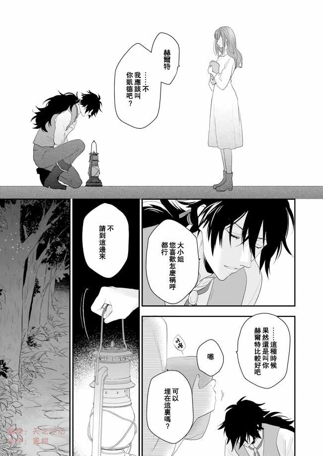 狼领主的大小姐漫画,第7话2图