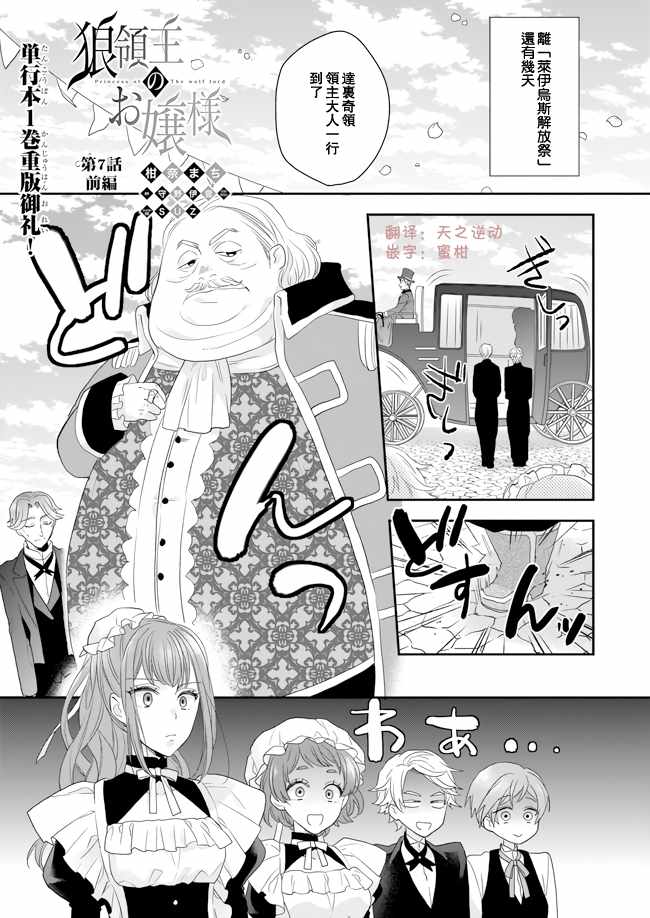 狼领主的大小姐漫画,第7话1图