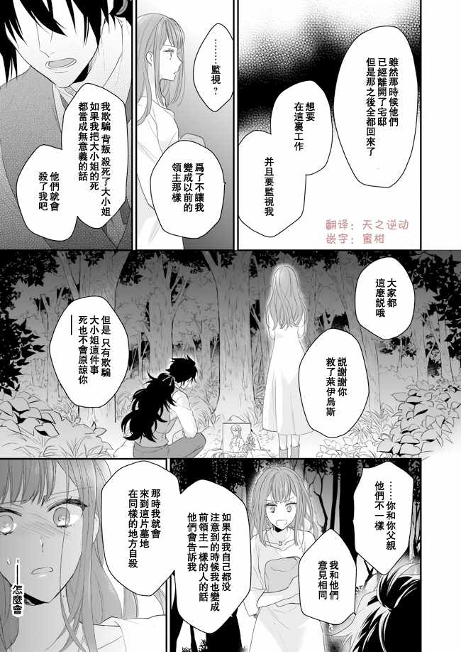 狼领主的大小姐漫画,第7话4图