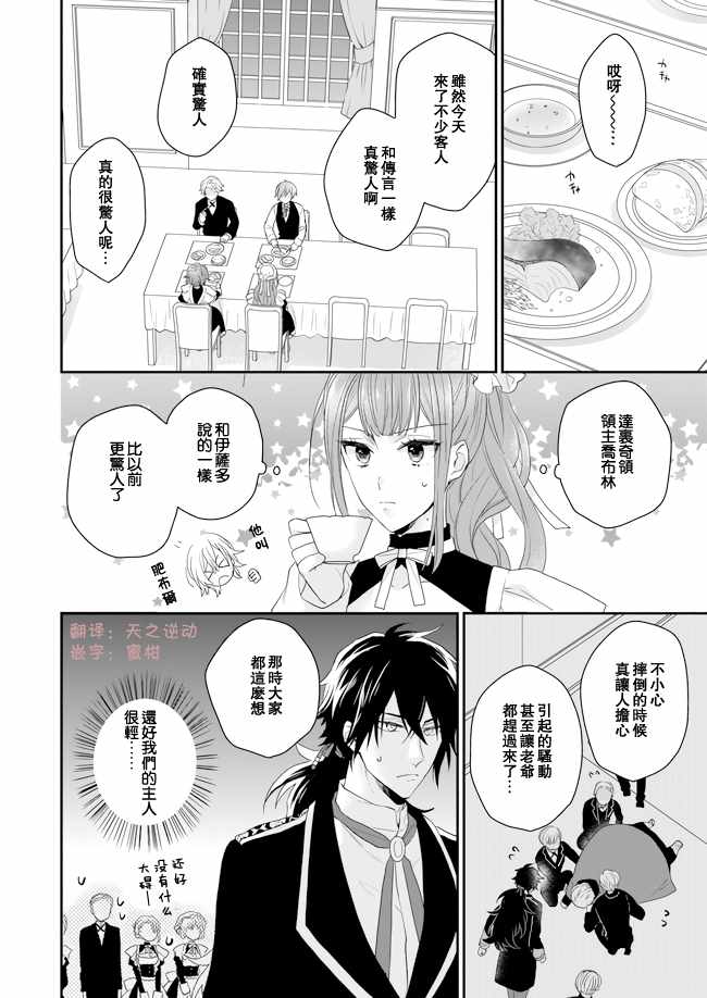 狼领主的大小姐漫画,第7话2图