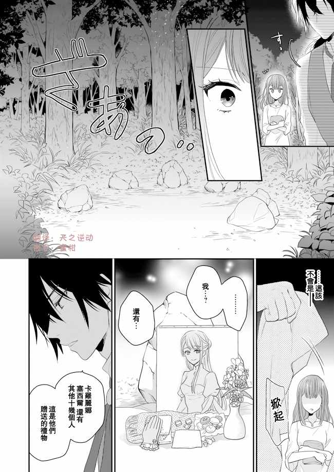 狼领主的大小姐漫画,第7话3图