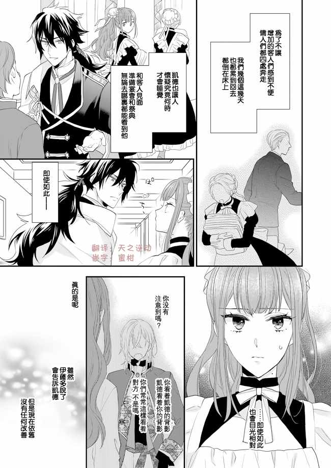 狼领主的大小姐漫画,第7话3图