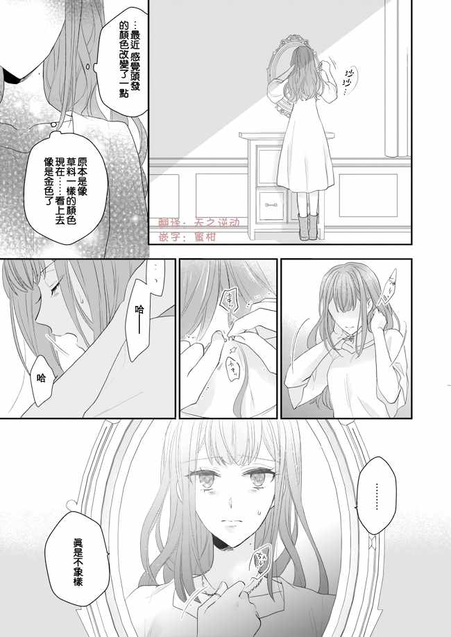 狼领主的大小姐漫画,第7话5图